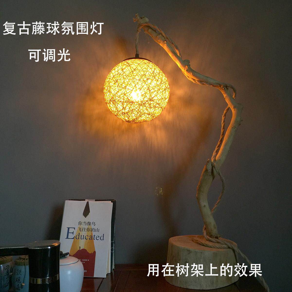 可调光藤球灯茶室气氛灯挂树灯民宿壁灯小夜灯根雕灯台灯圆球灯