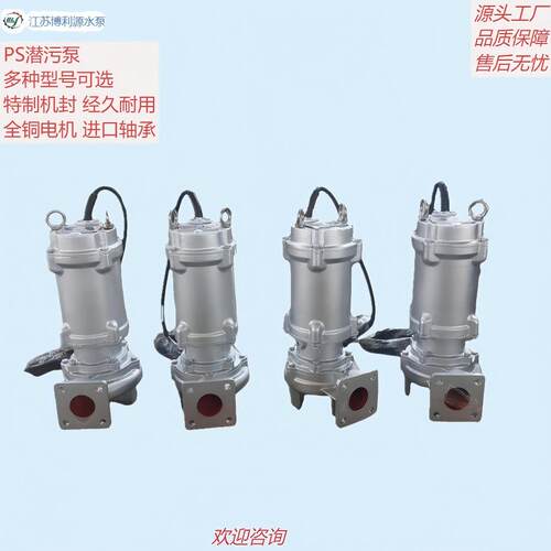 厂家直供0.75KW水泵PS潜水泵304材质PS50-0.75-2P