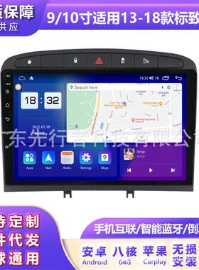 适用于标致40813-18款改安卓大屏中控车机导航M6Pro8+256G