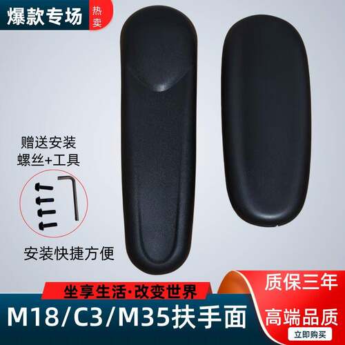 电脑椅电竞椅西昊M18/C3扶手面扶手托办公椅扶手椅子扶手维修配件