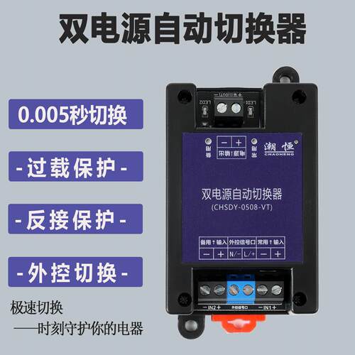 5V12V24V48VDC直流双电源自动切换器UPS不断电停电高速转换开关