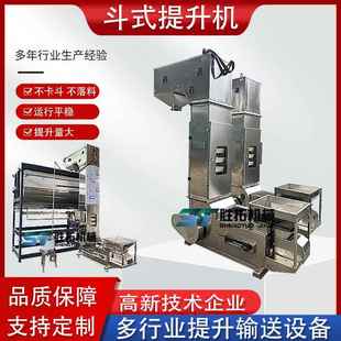 不锈钢斗式 上料机 提升机活性炭垂直斗提机大米输送机诱导Z型斗式