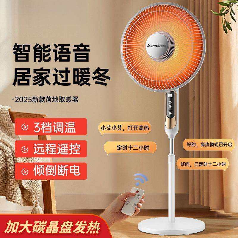 取暖器小太阳语音家用落地大号英寸电速热电暖扇暗光电热扇加湿