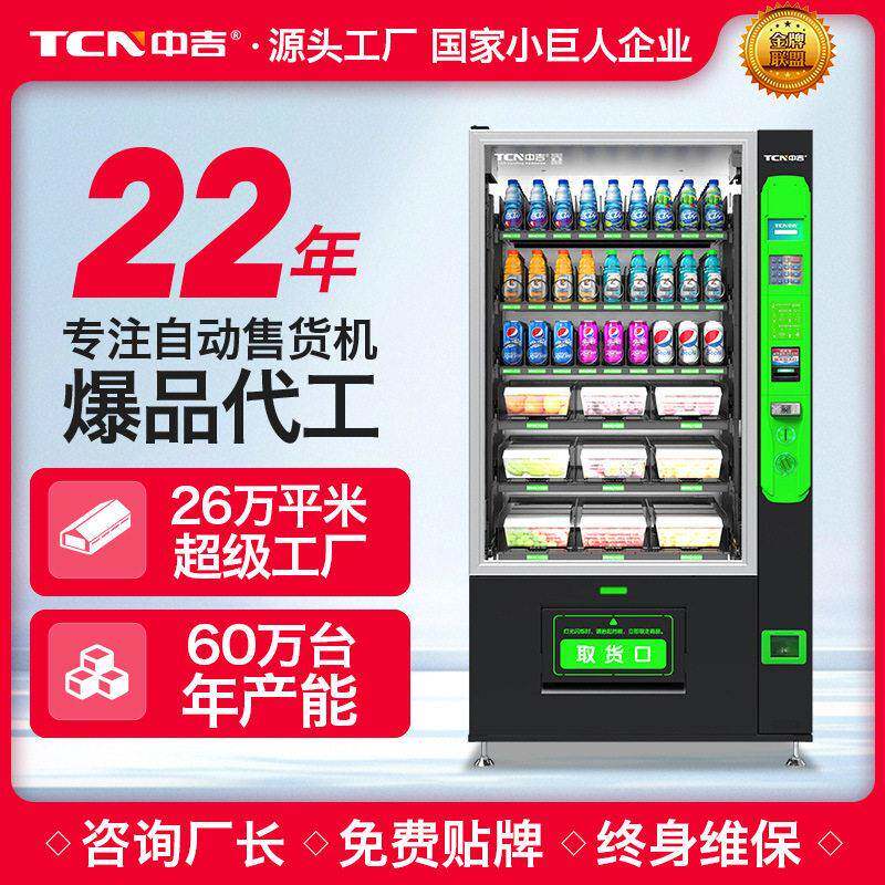 制冷加热扫码自动贩卖机智能生鲜水果蔬菜升降定制