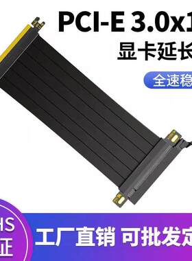 显卡延长线PCIE3.0x16转接线外接竖装插显卡90度支架无损套装定制