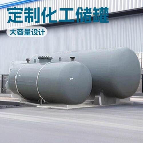 定制工业化工储80立方碳钢储蓄冷碳钢立式化工储定制