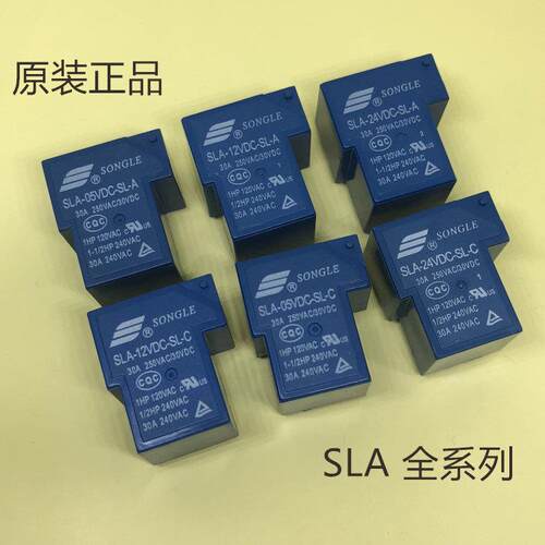 松乐继电器SLA系列 05V09V12V24VDC -C-AZ 6脚5脚4脚 T90 30A250V