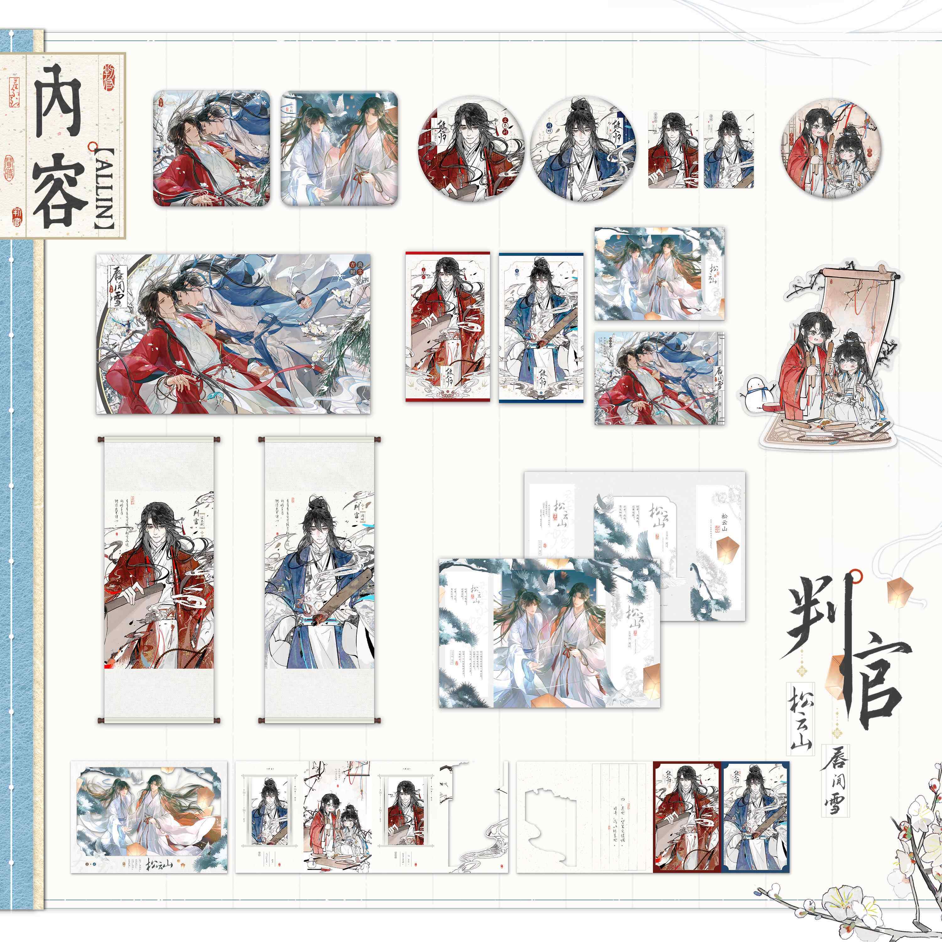 现货 栗汀 判官 故人归 ALL IN套组 徽章吧唧色纸相卡