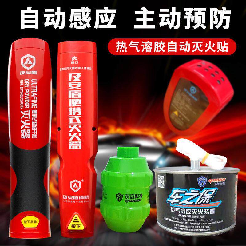 自动感应车载家用发动机灭火贴热气溶胶汽车灭火器电表箱消防器材
