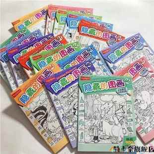 隐藏的图画捉迷藏全套大家来找茬视觉大挑战小学生益智专注力训练