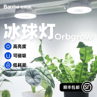 Barrina佰利纳全光谱植物补光灯块根绿植多肉室内彷太阳led生长灯
