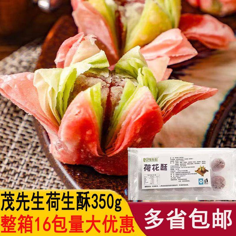 开花糕点茂先生荷花酥320g油炸开花香芋味传统中式糕点心下午