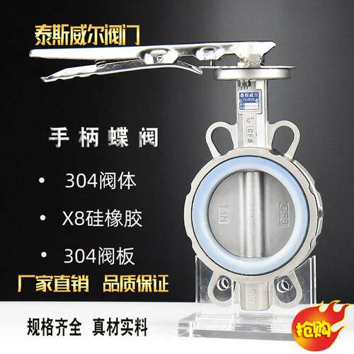 手柄食品级硅胶对夹式不锈钢蝶阀D71X8-10/16P硅橡胶X8阀体阀板