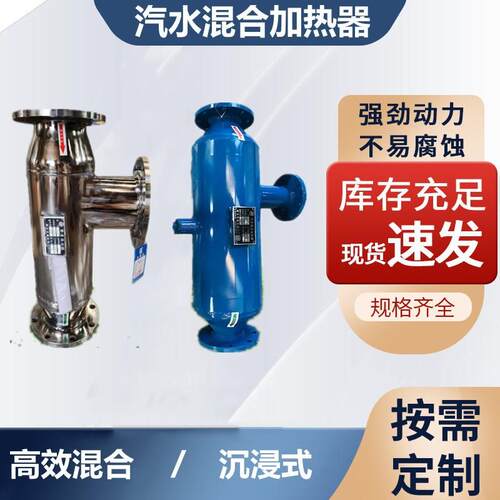 管道式汽水混合器 蒸汽式加热器 304不锈钢汽水混合加热器