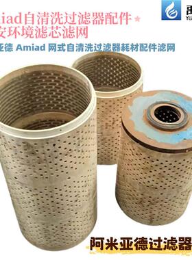 amiad阿米亚德过滤器过滤网LDW-14细滤网过滤器滤芯KWS-14-LWZ