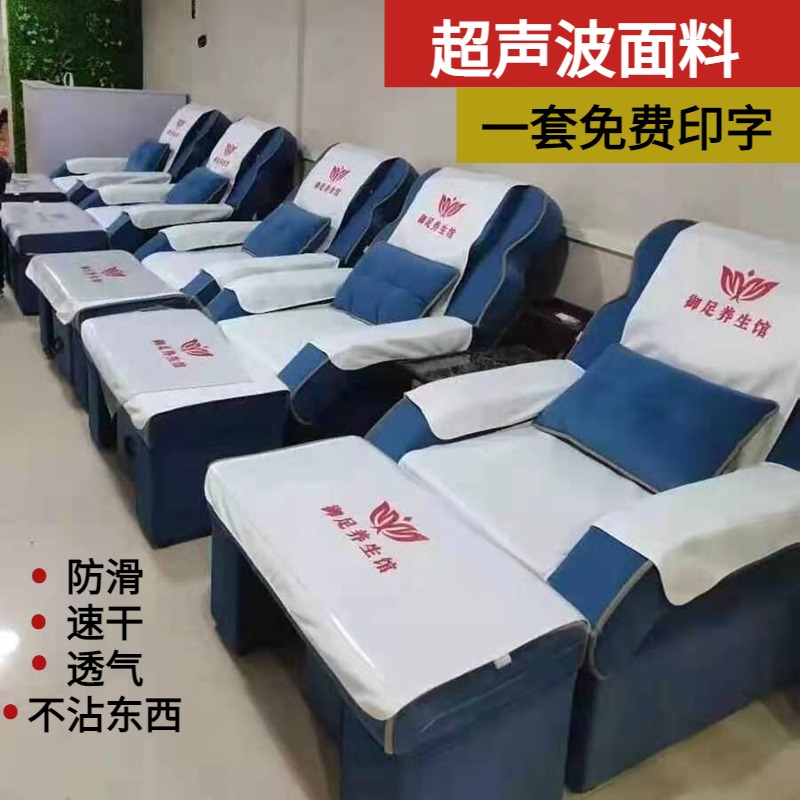 精品超声波足浴沙发巾四件套两件套防滑印字按摩椅美甲足疗店沙发