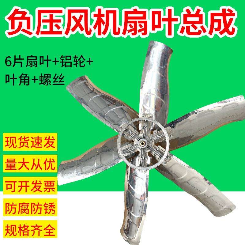 负压风机扇叶配件不锈钢扇叶工业排气扇风叶养殖风机换气扇叶片