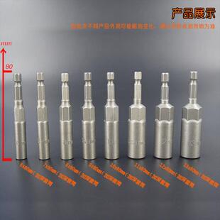 4六角柄电钻套筒风批电动头螺丝手刀螺母加深批头工具加长80mm