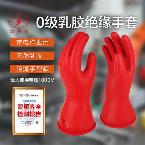 双安牌1000V乳胶绝缘手套0级电工手部保护手套防触电厂家直销