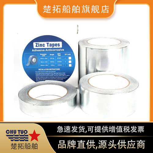 防腐镀锌胶带IMPA673521船用带粘性防腐蚀锌带船用锌胶带防腐锌带
