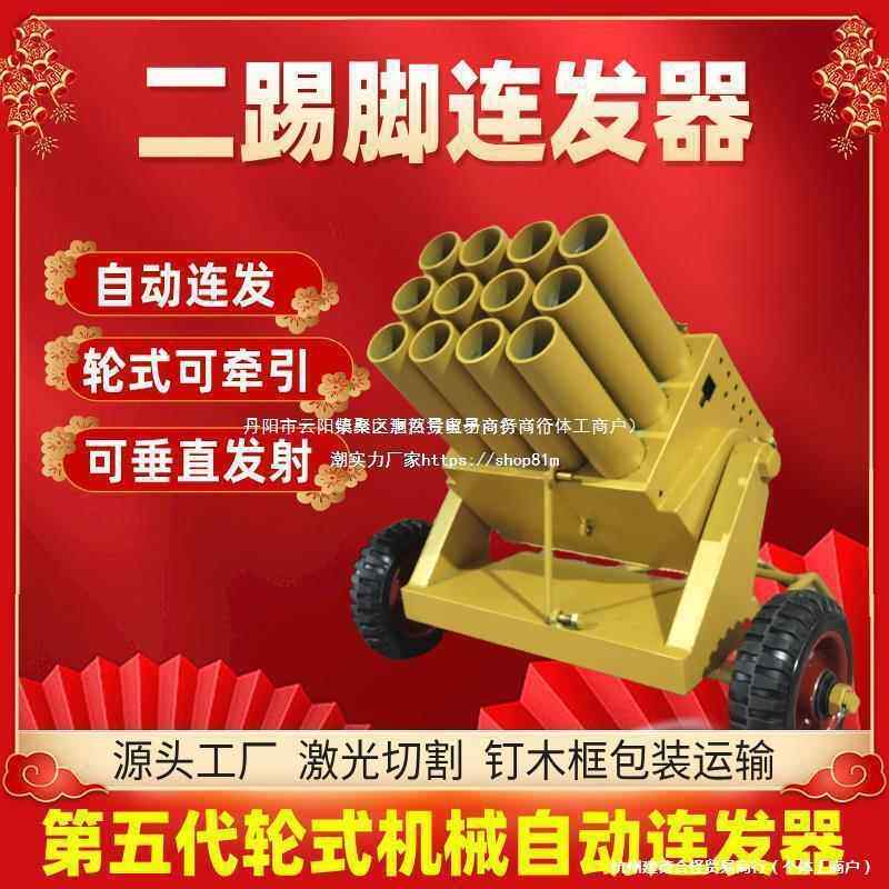 二脚踢发射器二踢脚放炮放两响支架自动连发器轮式迫击炮模型其他