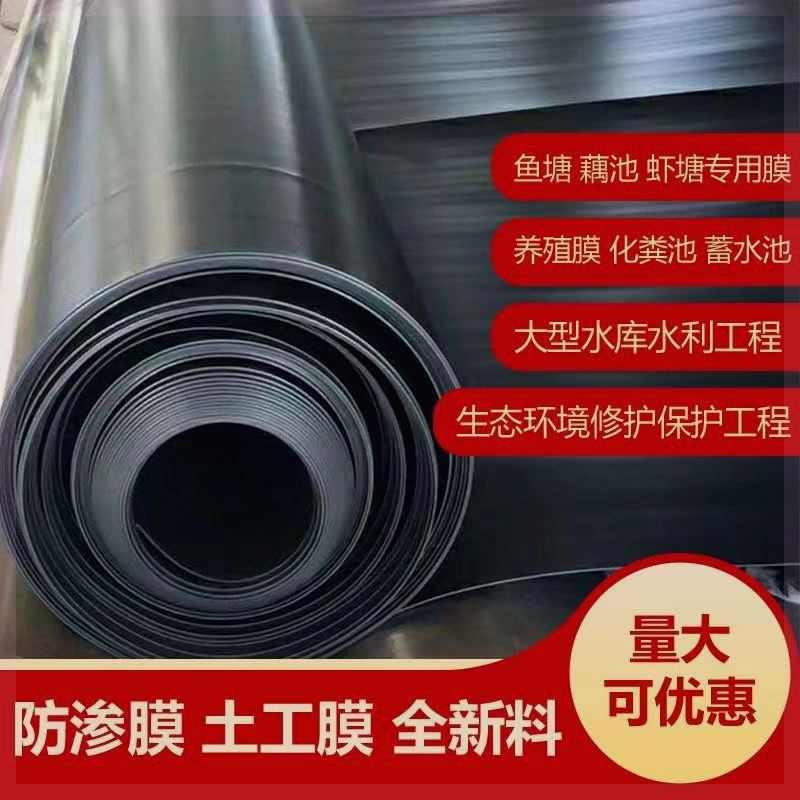 鱼塘蓄水池化粪池水利工程防渗膜防漏加厚鱼虾藕池塘护坡防塌专
