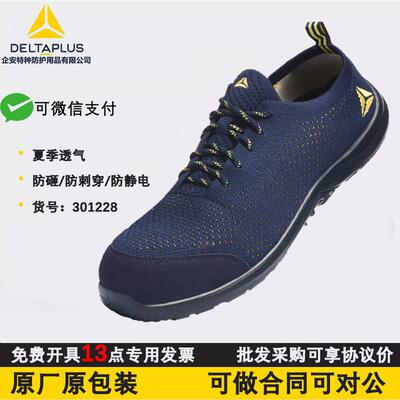 代尔塔夏季劳保鞋透301236舒适飞织透气轻便防砸钢包头防滑鞋男女