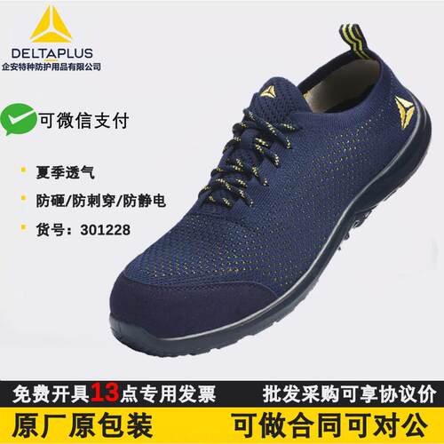 代尔塔夏季劳保鞋透301236舒适飞织透气轻便防砸钢包头防滑鞋男女