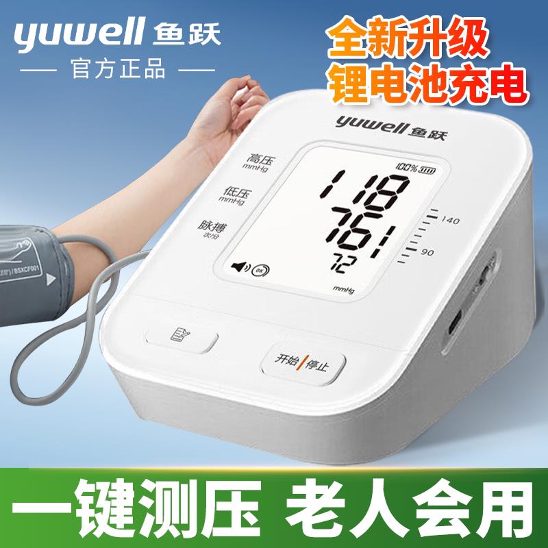 鱼跃血压测量仪高精准老人孕妇家用测血压仪器全自动测量仪