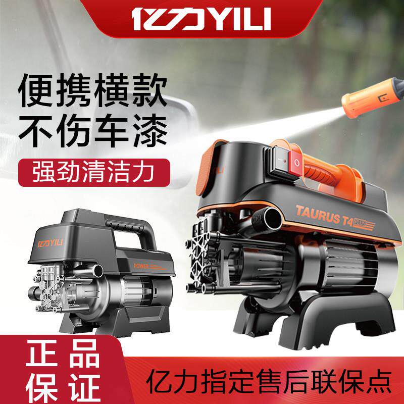 亿力1600W金牛座洗车机 手提式高压清洗机 附冲水刷家用设备