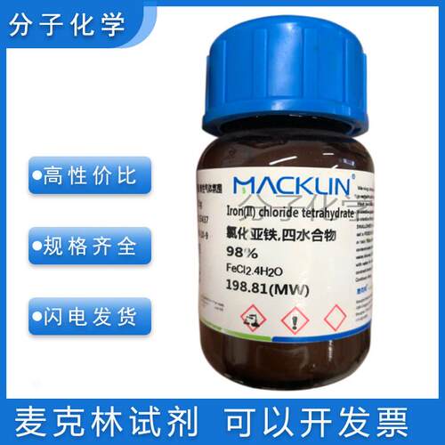 包邮含票 氯化亚铁四水合物98% 13478-10-9 二氯化铁分析纯 高纯