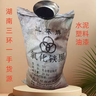 湖南三环厂直供氧化铁黑722四氧化三铁 导电性 抛光剂优良
