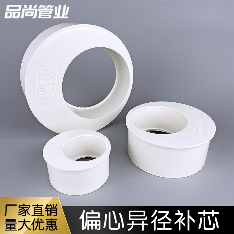 pvc补芯排水管偏心变管接头160下水管110异径大下头75转50补心
