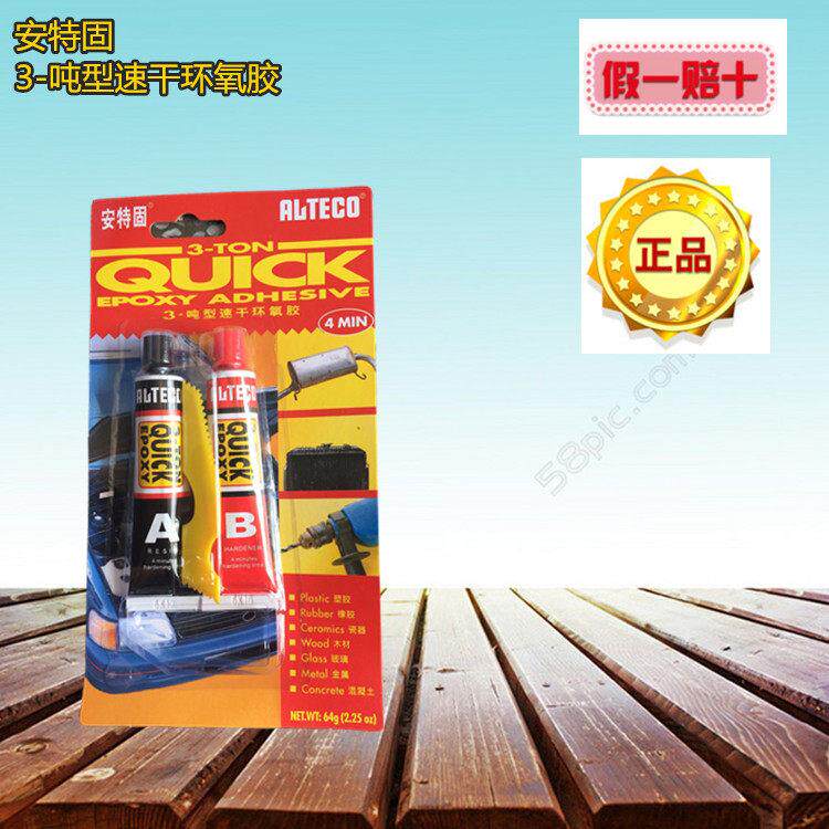 正品安特固AB胶 3-吨型速干环氧胶64g 强力ab胶 灰色 4分钟
