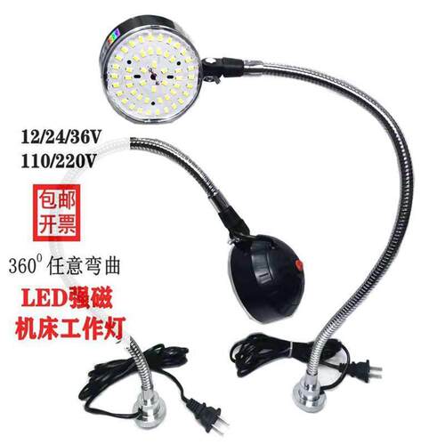 加高款长臂LED强磁机床工作台灯铣磨床缝盘机 维修工业照明可弯曲