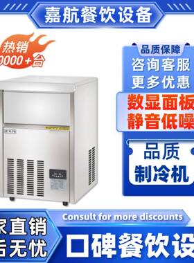 嘉航商用制冰机奶茶店酒店KTV新冰块机跨境发全自动方冰机