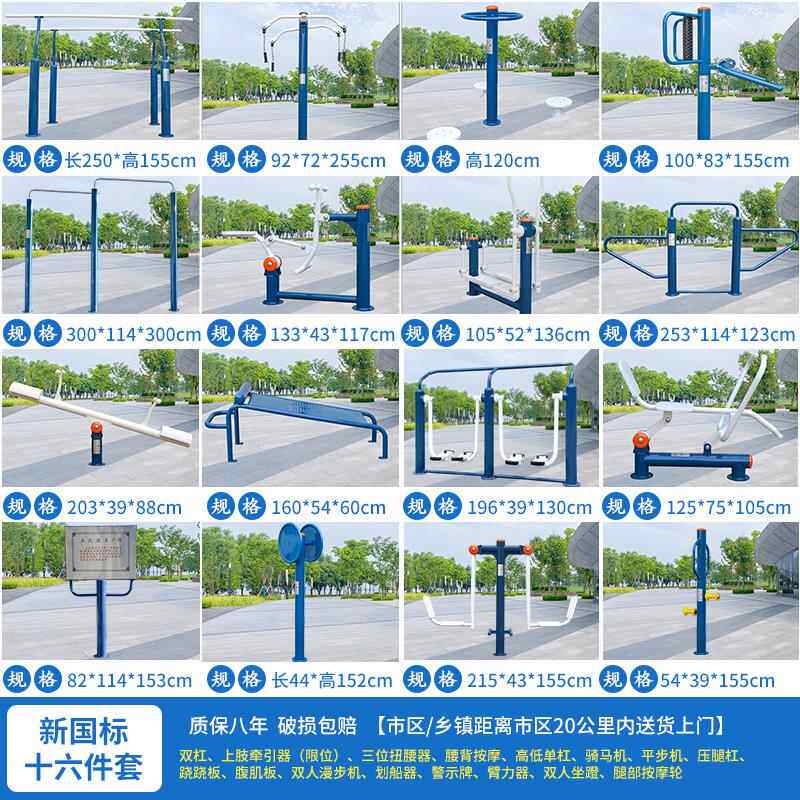 高档国新标限位室外健身器材外户公园小广场社区区新农村运动体育