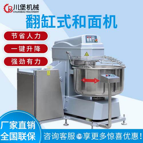 川堡商用75/100/125kg大型翻缸和面机厂家打面全自动搅拌厂家直销