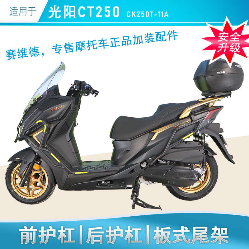 适用23款光阳CT250前后护杠防摔保险杠尾箱架货架CK250T-11A改装