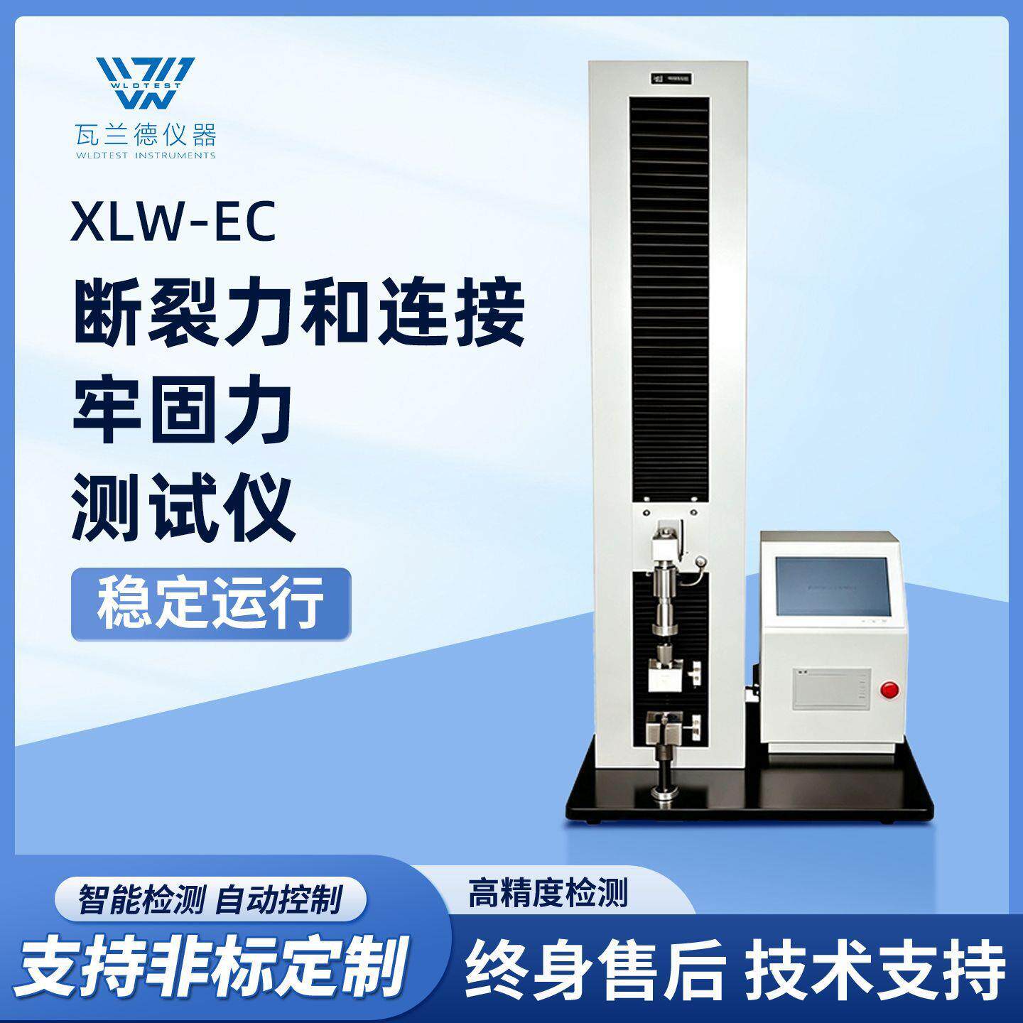 断裂力和连接牢固度测试仪全自动测试针座与针管连接牢固度试验仪