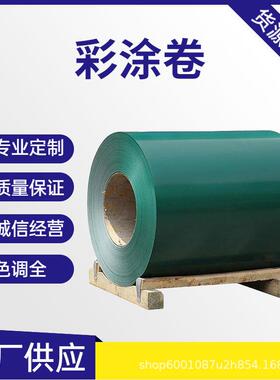 彩涂卷AZ150镀铝锌氟碳彩钢卷高强度彩钢板PE聚酯彩钢压彩钢瓦