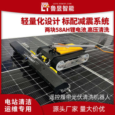 光伏板清洗设备太阳能光伏电站电动清洗机器人履带光伏板清洗工具