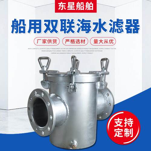 船用双联海水过滤器船用阀门吸入粗水滤器CB/T497海水过滤器 滤器