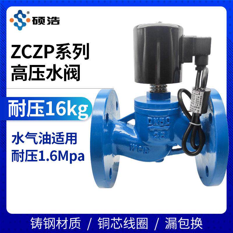 ZCZP电磁水阀零压开启控制垂直安装法兰式铸钢高压1.6MPa截止阀