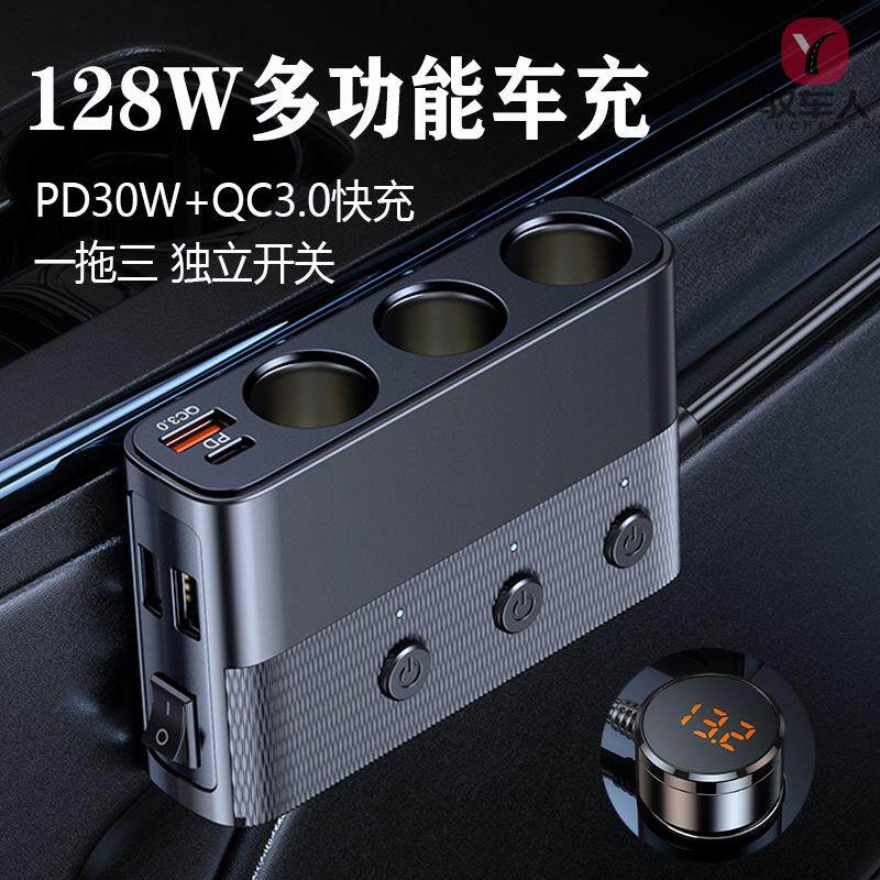 车载充电器汽车点烟器转换插头一拖三拓展电源口USB快充PD车充