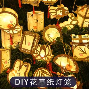 中秋节花草纸灯笼diy手工材料包儿童创意手提古风灯笼幼儿园