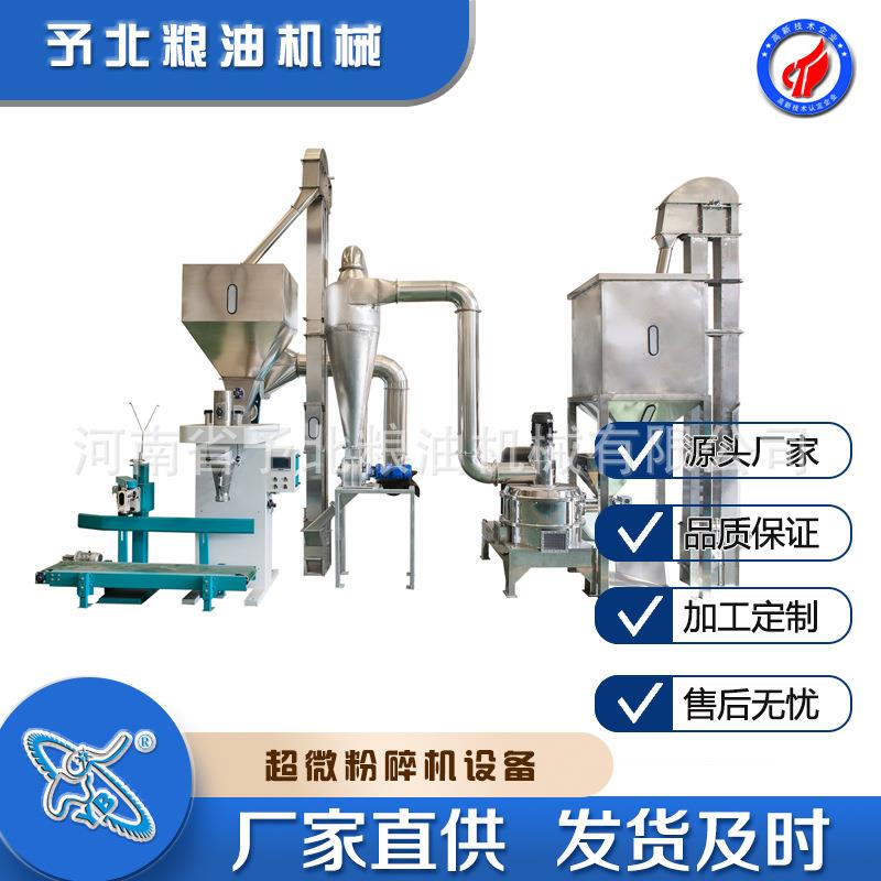 予北不锈钢微粉机设备超微粉碎机小型磨面机机器机械超细粉碎