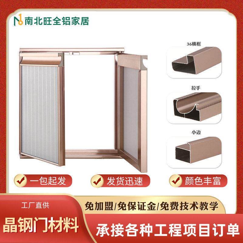 全铝晶钢玻璃橱柜门材料晶钢橱柜门材料设备厂家全铝家居