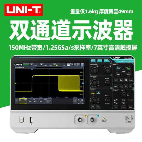 优利得UPO1152HD示波器150M双通道高精度数字示波器12bit高分辨率