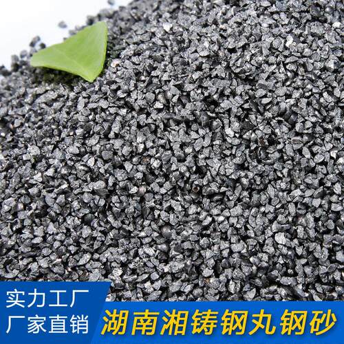 G16棱角钢砂合金铸钢丸抛喷金属磨料除锈铁砂湖南厂家
